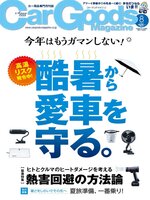 Car Goods Magazine カーグッズマガジン